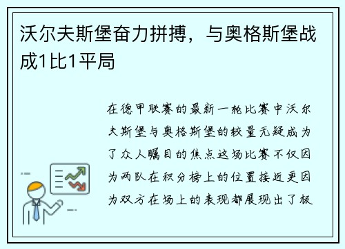 沃尔夫斯堡奋力拼搏，与奥格斯堡战成1比1平局