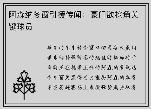 阿森纳冬窗引援传闻：豪门欲挖角关键球员