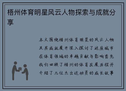 梧州体育明星风云人物探索与成就分享