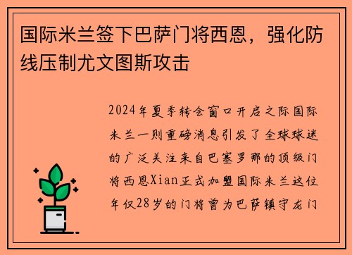国际米兰签下巴萨门将西恩，强化防线压制尤文图斯攻击