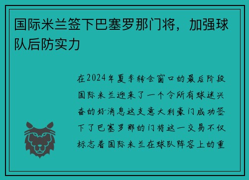国际米兰签下巴塞罗那门将，加强球队后防实力