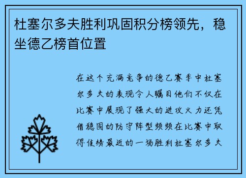 杜塞尔多夫胜利巩固积分榜领先，稳坐德乙榜首位置
